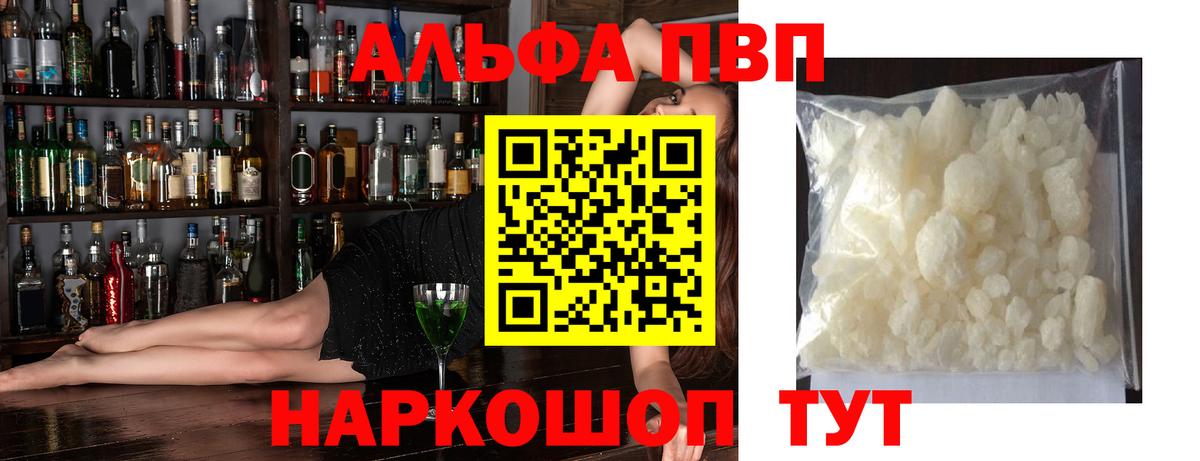 Альфа ПВП крисы CK Ялуторовск