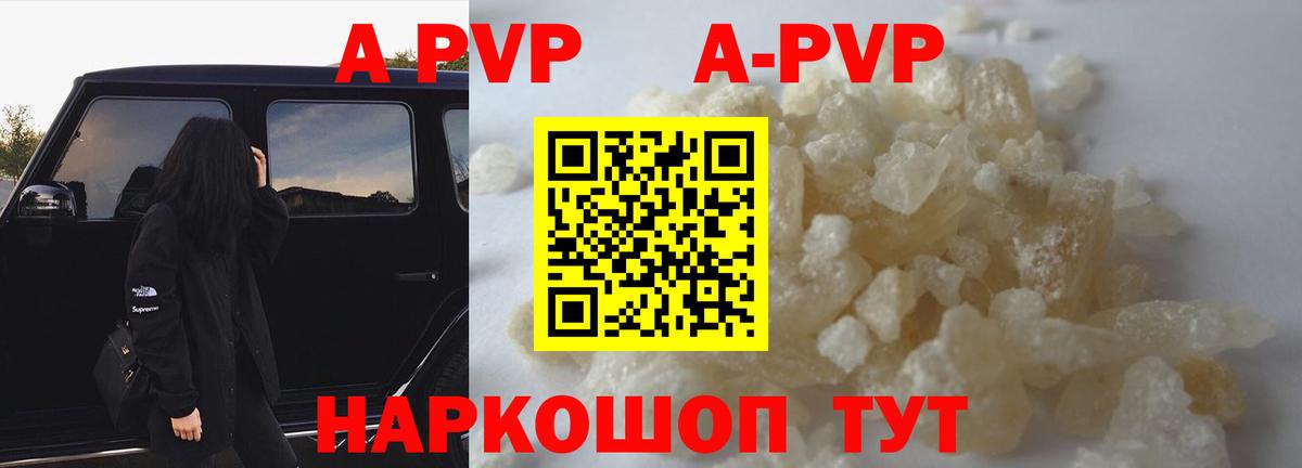 А ПВП кристаллы Ялуторовск