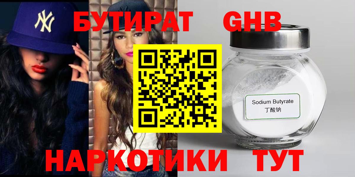 БУТИРАТ BDO  БУТИРАТ  Ялуторовск  Вход с VPN 