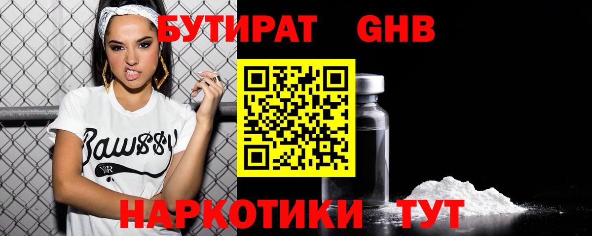 БУТИРАТ буратино Ялуторовск