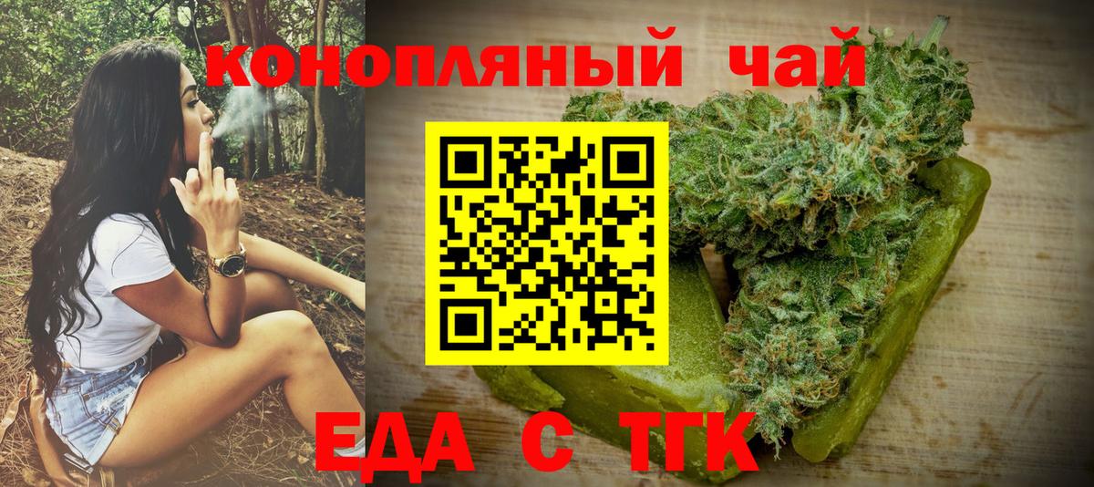 Ялуторовск  Печенье с ТГК конопля  Вход с VPN 