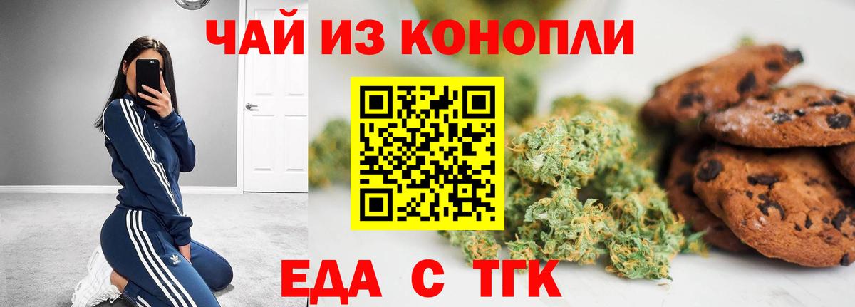 Еда ТГК марихуана Ялуторовск