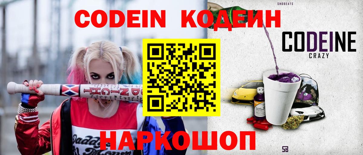 Ялуторовск  Кодеин напиток Lean (лин)  Вход с VPN 