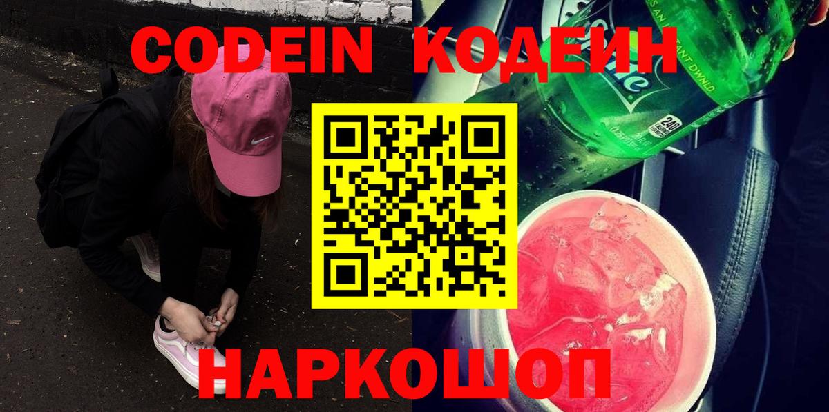 Кодеиновый сироп Lean Purple Drank Ялуторовск
