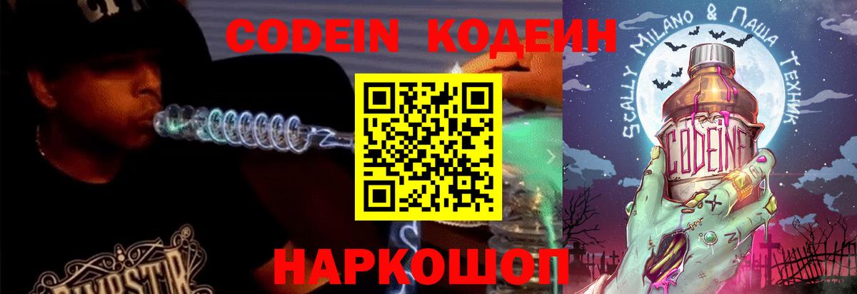 Кодеиновый сироп Lean напиток Lean (лин) Ялуторовск