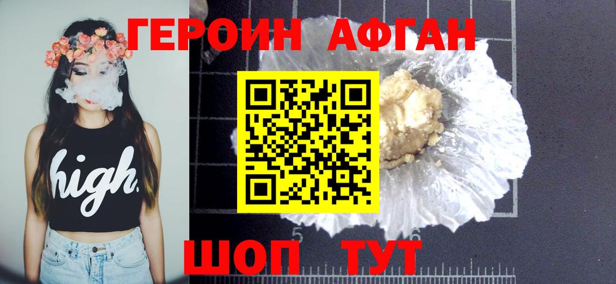 Героин гречка Ялуторовск