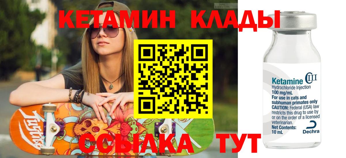 Кетамин ketamine Ялуторовск