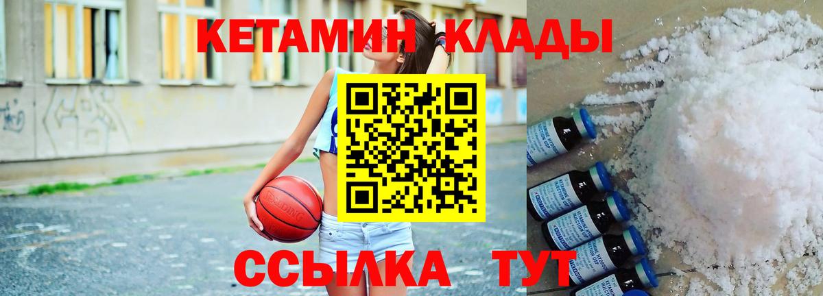 Кетамин ketamine Ялуторовск