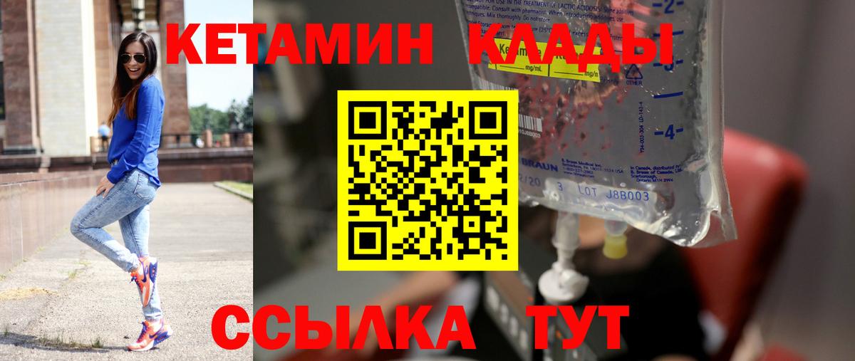 КЕТАМИН ketamine  КЕТАМИН VHQ  Вход с VPN  Ялуторовск 