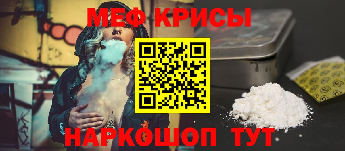 МЯУ-МЯУ кристаллы  МЕФ  Меф  Ялуторовск  МЯУ-МЯУ mephedrone 