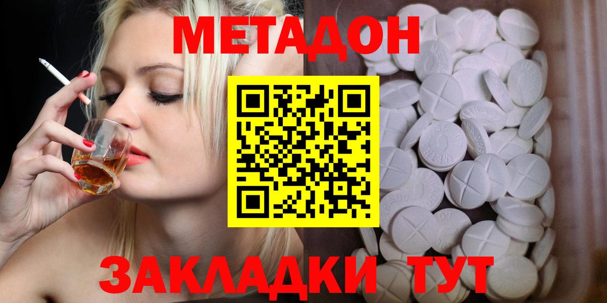 МЕТАДОН methadone Ялуторовск